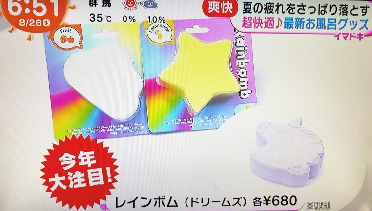 RAINBOMB バスボム