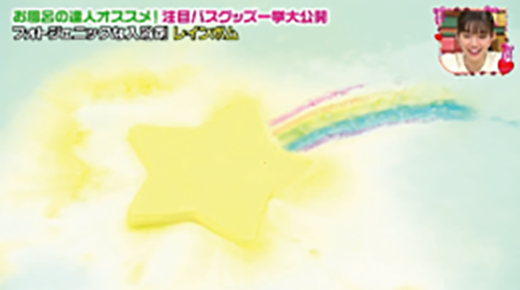 王様のブランチ